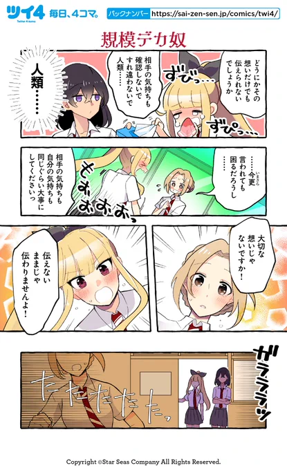 【規模デカ奴】紺色3号『同級生の推し作家に百合妄想がバレた結果』 https://t.co/waWGS9uMgz #ツイ4 
