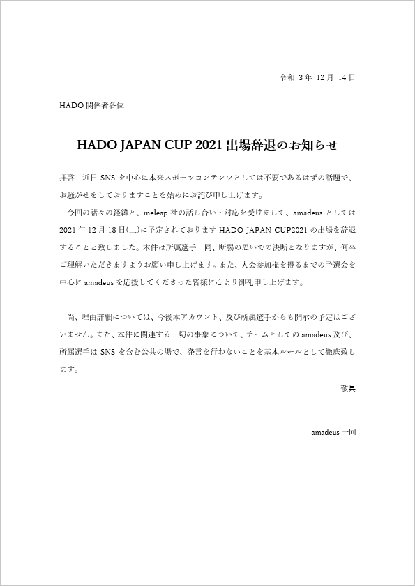 HADO公式アカウントより告知されました通り、amadeusとしてはHADO JAPAN CUP 2021への出場を辞退させて頂きますことをお知らせ致します。

どうぞご理解の程よろしくお願い申し上げます。

#HADO