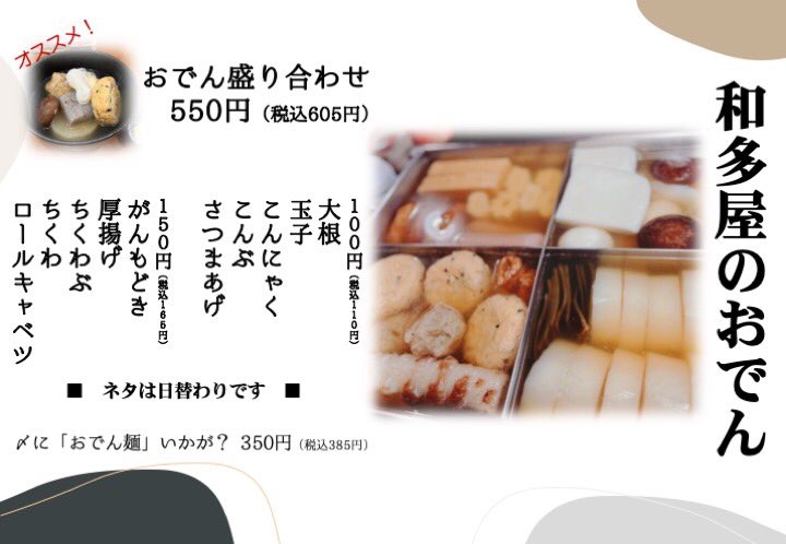 和多屋 今日のイカス地魚 活〆アイナ 三陸メバル 千葉カツオ サバ 釣り鰺 ヤリイカ ほっき貝 ホタテ 白子 あん肝 真鯛 中おち などなどまだまだありまっす 本八幡 居酒屋 おでん 鍋 日本酒 呑めわよ T Co