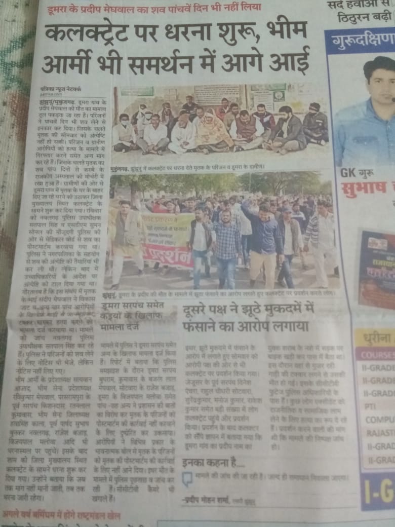 anil_aazad's tweet photo. आज 6 दिन से प्रदीप मेघवाल की लाश न्याय मांग रही है। @JhunjhunuPolice हत्या करने वाले आरोपियों को क्यों बचा रही है?
लाश का बिना परिजनों की सहमति से पोस्टमार्टम कर दिया जाता है प्रशासन अपनी तानाशाही रवैया बंद करे अन्यथा जो भी होगा उसका जिम्मेदार भी प्रशासन ही होगा। https://t.co/gpxbp0pycV