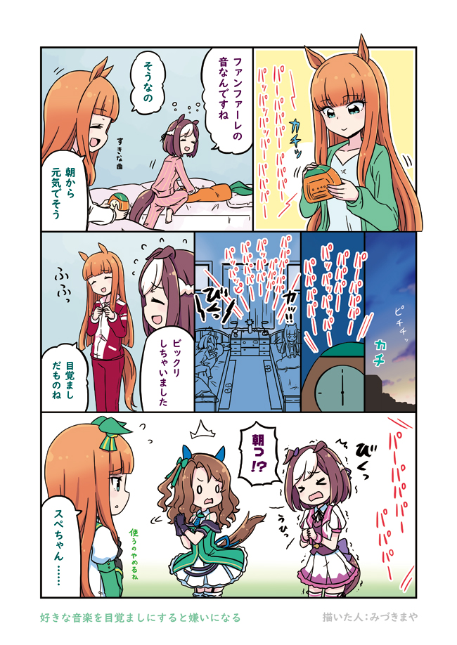 目覚ましとサイレンススズカとスペシャルウィーク
 #ウマ娘
 #ウマ娘プリティーダービー
 #漫画 