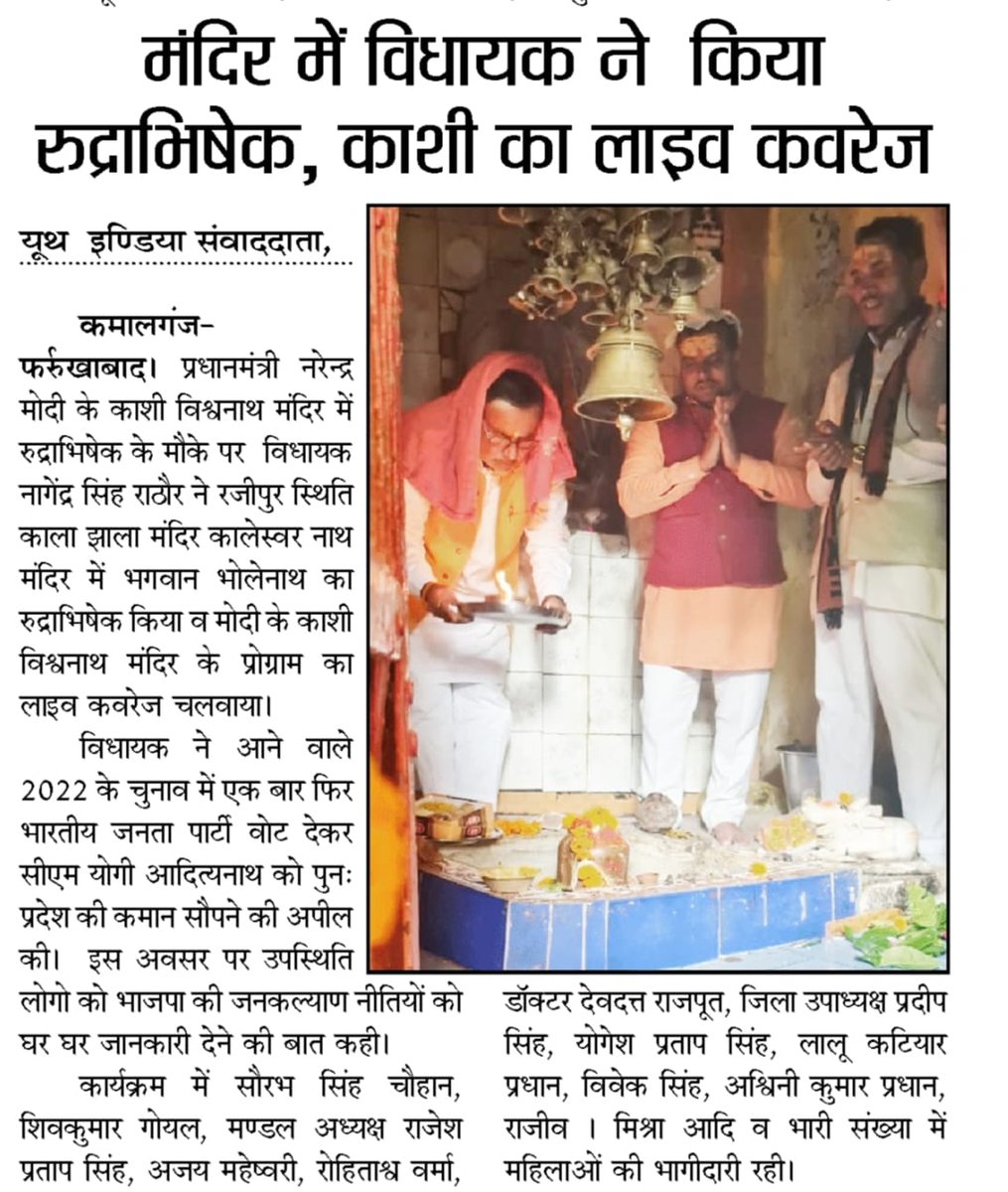 नागेन्द्र सिंह राठौर विधायक भोजपुर ,फर्रुखाबाद (@nsrathour2) on Twitter photo 