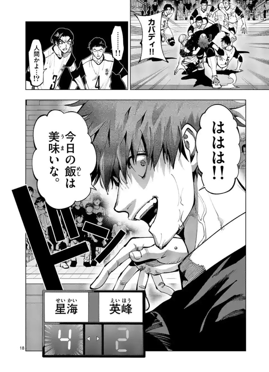 火曜日のスポーツ作品『灼熱カバディ』更新されてます!

王者・星海高校のヤバい奴らに挑む英峰高校の神畑たち!
体重が規定いっぱいな重量級同士のぶつかり合いが見どころです🔥

今週の金曜日に20巻も発売されるので、そちらも合わせてお楽しみください! 
