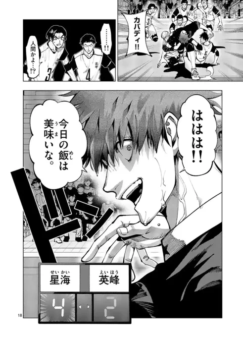 火曜日のスポーツ作品『灼熱カバディ』更新されてます!

王者・星海高校のヤバい奴らに挑む英峰高校の神畑たち!
体重が規定いっぱいな重量級同士のぶつかり合いが見どころです🔥

今週の金曜日に20巻も発売されるので、そちらも合わせてお楽しみください! 