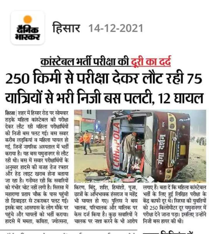 ShweDhull's tweet photo. अभ्यर्थी हैं जानवर नहीं. महिलाएं हैं, बहने हैं, बेटियां हैं.
क्या कर रही है हरियाणा सरकार?
क्या अभ्यर्थियों को exam देने के लिए अच्छी सुविध��एं प्रदान नहीं कर सकती??
पड़ोसी राज्य अपने युवाओं को तरह तरह की सुविधाएं प्रदान कर रहे हैं(1/2) https://t.co/6oMgze0gH5