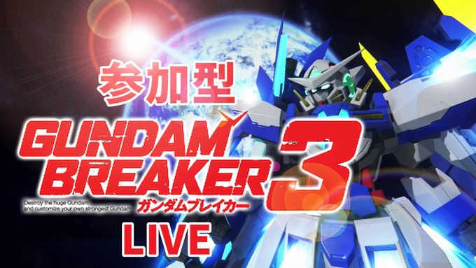 ガンダムブレイカー3 まとめ 評価などを1週間ごとに紹介 ついラン