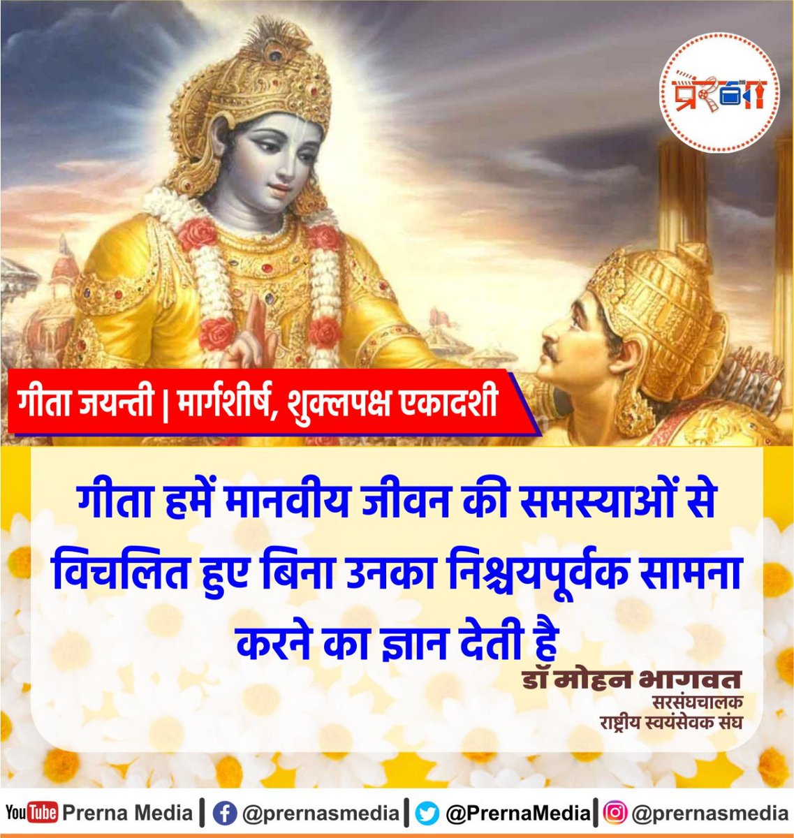 BjpRajaram99's tweet photo. Bhagavad Gita has a message for the solace, peace, freedom, salvation and perfection of all human beings.     #BhagavadGita4All https://t.co/blqyWX1a7r