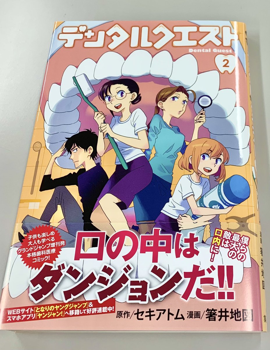 12/17担当医療漫画2作同発💡

時代に選ばれた精神医療マンガ🌱
『Shrink〜精神科医ヨワイ〜』⑦
https://t.co/DuVt7mIE1Y
さいとう・たかを賞受賞㊗️
https://t.co/R4MQzXub7A

最新歯科医療マンガ🦷
『デンタルクエスト』②
https://t.co/mu4nzF915k
#ヤンジャン!無料配信中✨
https://t.co/4rOYkuzevc 