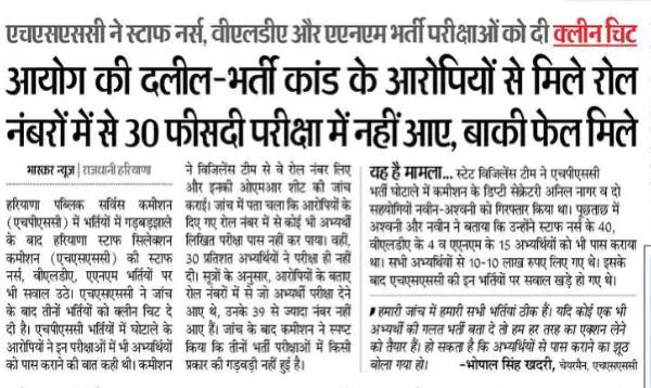 जांच करें सिटींग चीफ जस्टिस को लेकर जांच कमिटी या सीबीआई.
ये जिसकी जाँच होनी है उन्ही से उनकी जाँच करवाकर क्लीचिट देकर क्यूँ अभ्यर्थियों के करियर का मज़ाक बना रही है हरियाणा सरकार?
यह acceptable नहीं.
आप मौन क्यूँ हैं? <a href="/mlkhattar/">Manohar Lal</a>