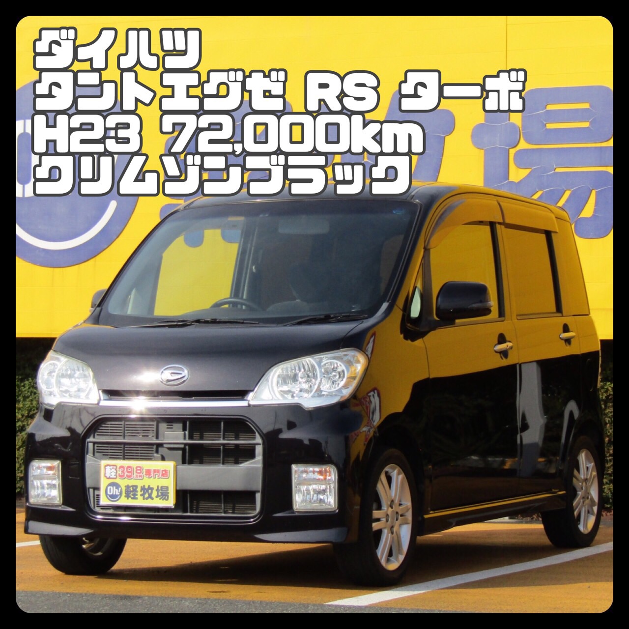 Oh 軽牧場 在庫情報 お問い合わせ Line Xsa0495m Hp T Co Qfa4vzozlh 中古車 軽自動車 富士宮市 富士市 新車 未使用車 新古車 安い車 ダイハツ ムーブ ムーブカスタム ムーブコンテ タント タントカスタム タントエグゼ ムーブ