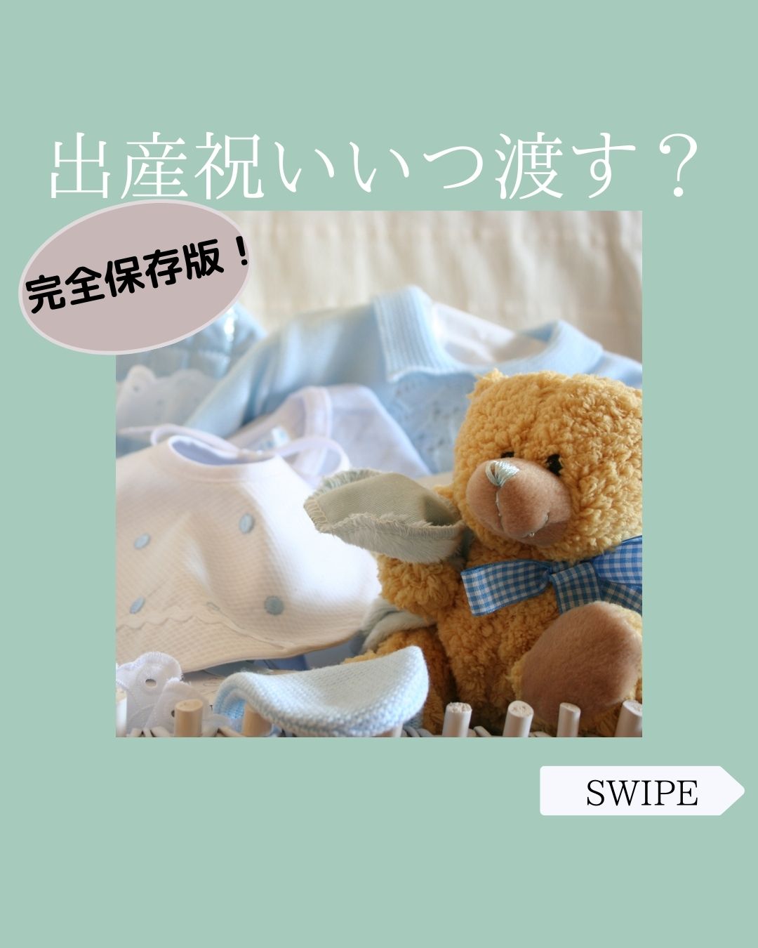 Artsgiftshop アーツギフト 出産祝い渡すタイミングや渡し方などといった出産祝いのマナーについて インスタではさらに詳しくご紹介しています T Co Ijipvfetba ギフト 企業公式冬のフォロー祭り T Co Heqwcnweq1 Twitter