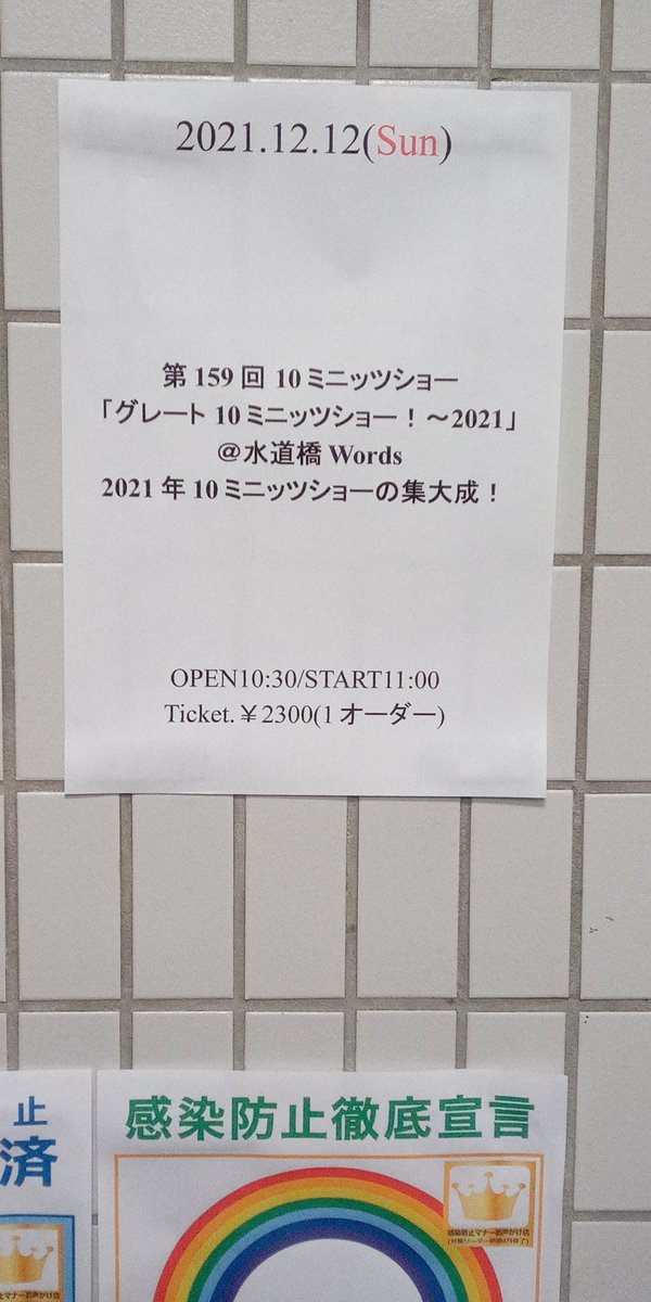 tamaoldtown's tweet photo. 12/12(日)昼version 水道橋Words 「第159回 10ミニッツショー グレード10ミニッツショー~2021」カナラテ @kanalatte1129 さん。
#カナラテ #FutureRing #水道橋 #池袋LivingBarFI5VE #ヘルプリング https://t.co/6Dk4Hkkixw