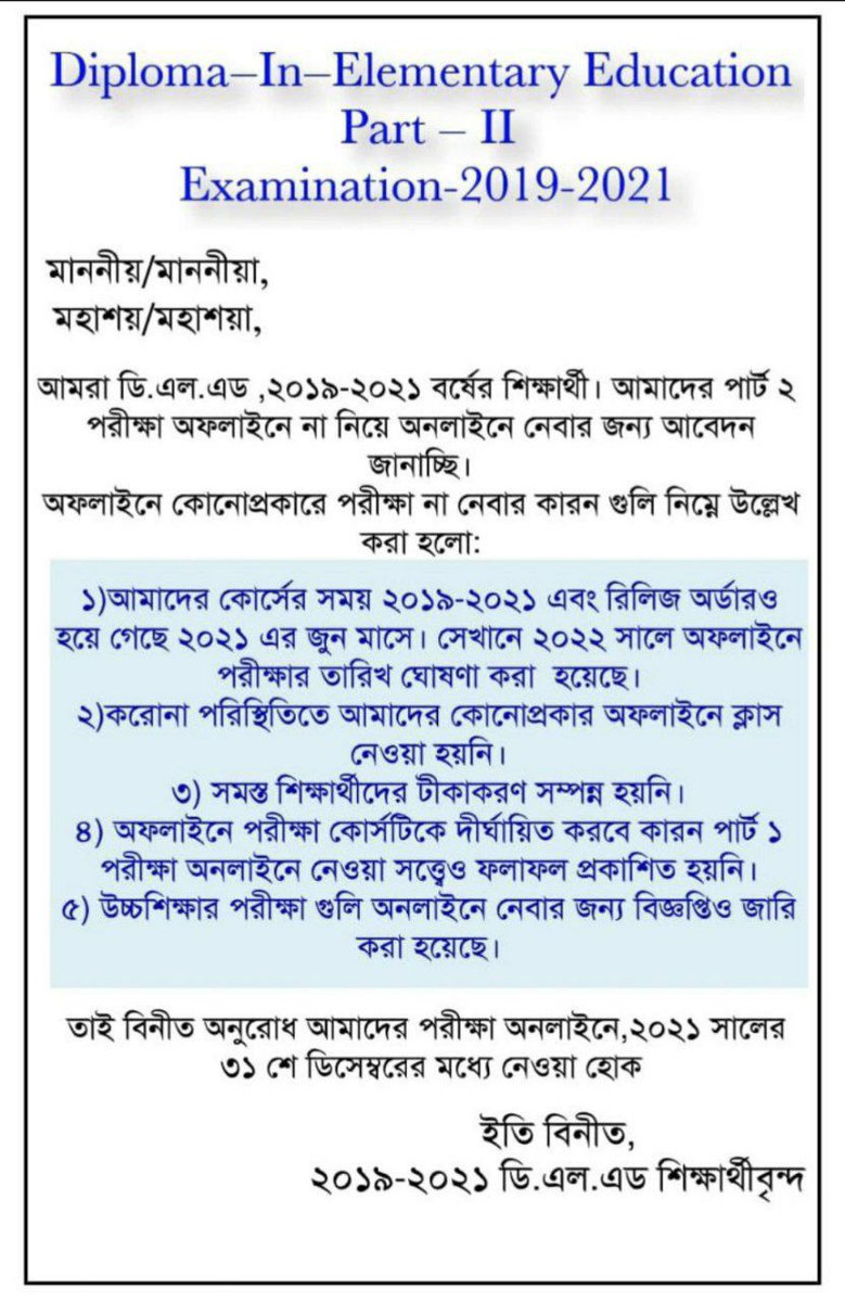 SahinaK11661825's tweet photo. @MamataOfficial @basu_bratya @DrManikAITC @FirhadHakim @wbbpe @HomeBengal @BanglarShiksha @abpanandatv
@BanglaRepublic
@News18Bengali @DDBanglaNews 

#PrayerForDELED201921ExamONLINE https://t.co/7fsAsnQcIQ