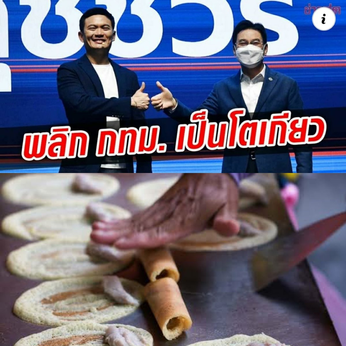 เอาไส้ไหนก็บอกมา อีเอ้จัดให้ 55555555555