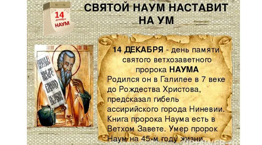 Восстание 14 декабря 1825 участники. Наум грамотник праздник. Наум грамотник праздник. Восстание декабристов ход восстания. Наумов день (наум грамотник).