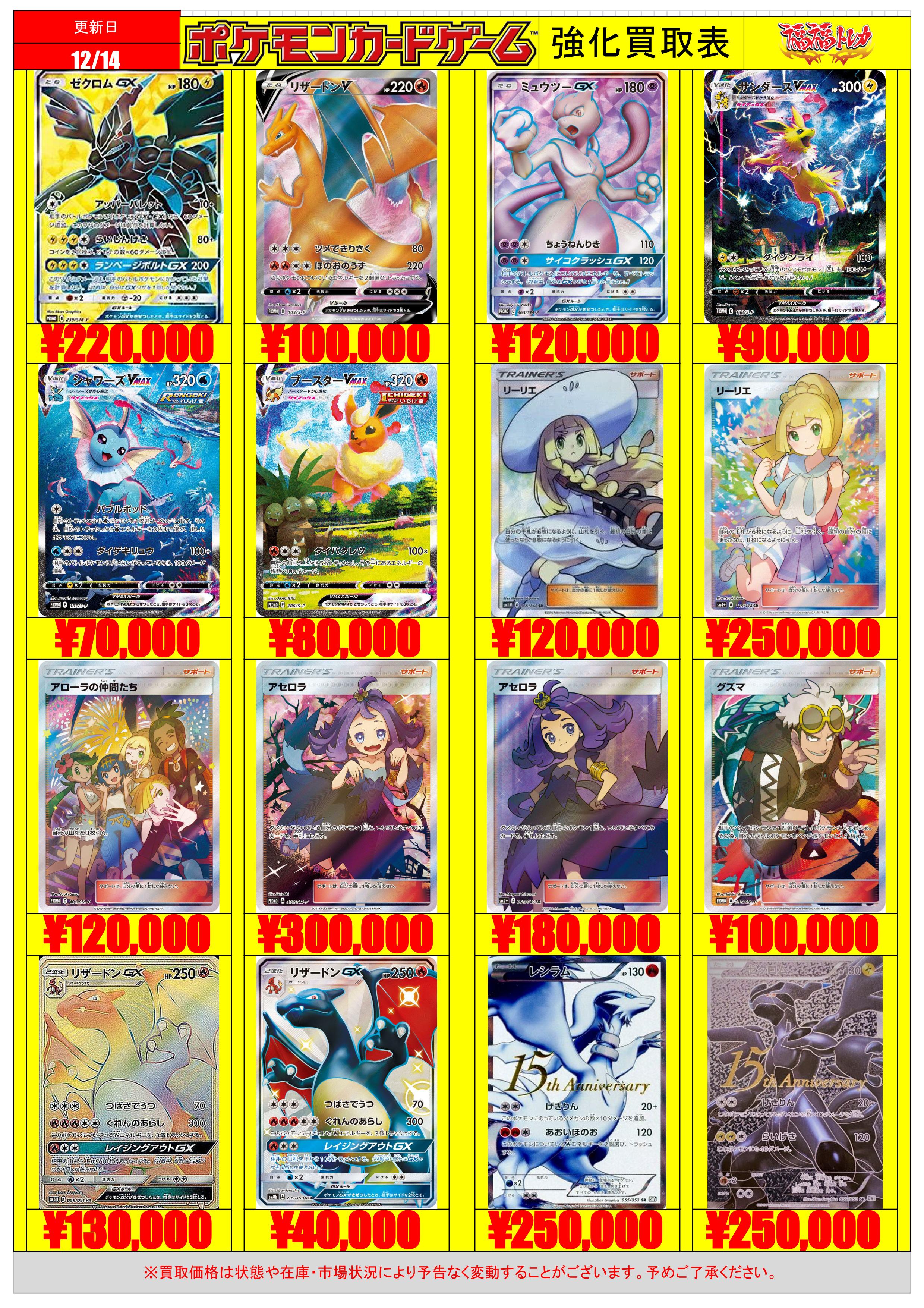福福トレカ秋葉原店 on X: 福福トレカ秋葉原店 on X: