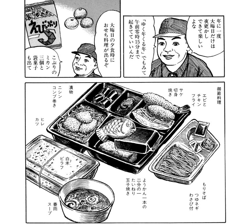 北海道は大晦日からおせちっての。
函館刑務所が舞台の刑務所のなかでもこのルールは適用されてるのが面白い。 