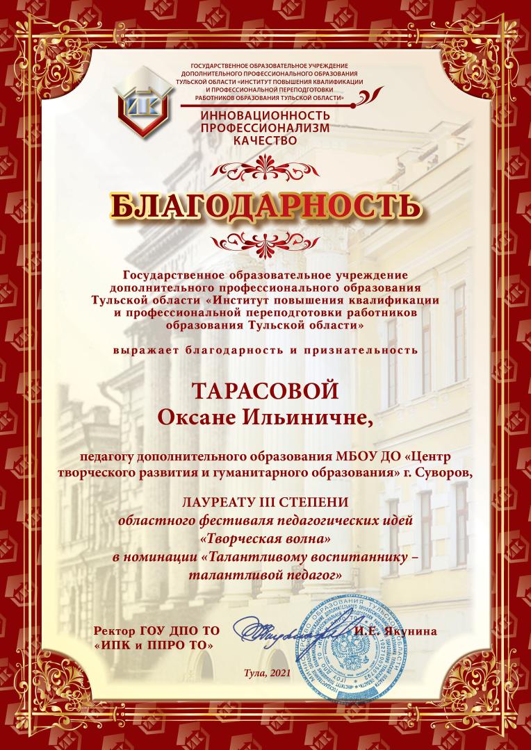 strigo_s's tweet photo. @Tularegion71 @Suvorov_obr 

Благодаря таким мероприятиям, как "Областной фестиваль педагогических идей "Творческая волна", г. Тула, педагоги имеют возможность поделиться своим опытом работы.
Наши педагоги приняли участие и стали лауреатами I, II и III степени. https://t.co/7WwORESndI