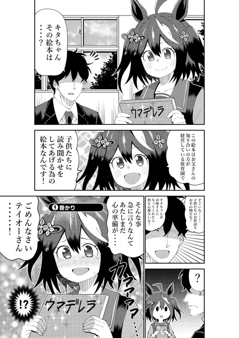 掛かり気味のキタちゃん 