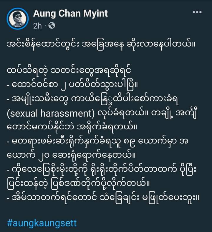 kominthike's tweet photo. The situations of political prisoners were worse than ever in #Insein Prinson, #Yangon on Dec 13. Sone women had been got sexual harassment. Some women without clothes had been beaten. 89 people were unlawfully arrested, 20 of them were in hospitals.
#WhatsHappeningInMyanmar https://t.co/vDbJQETrPT