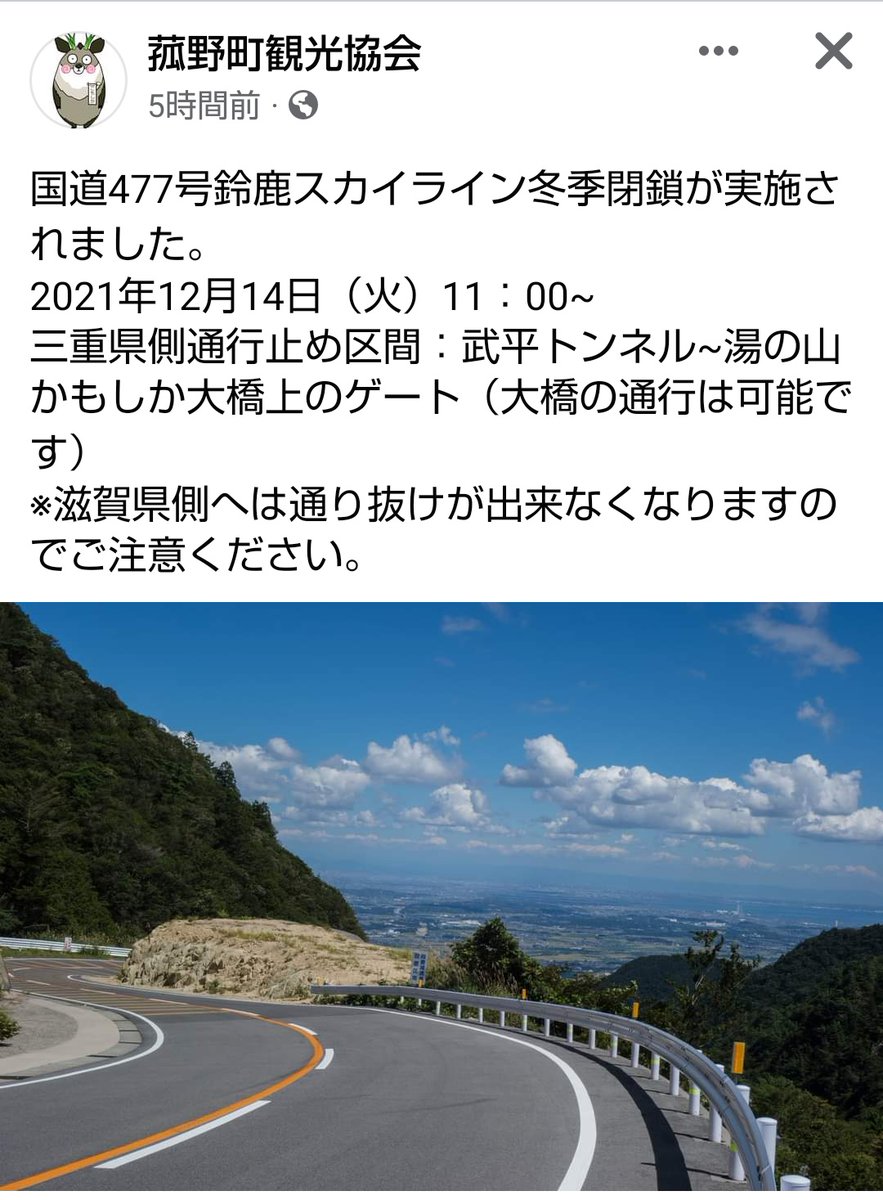 国道477号の最新通行止情報 今日現在 リアルタイム情報 ナウティス