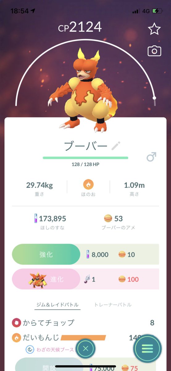 ポケモンgo ブーバーンの入手方法 能力 技まとめ 攻略大百科