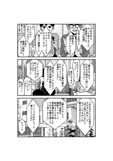 普通の学校一年ズ。
昼休憩の放送部ラジオ再び。 