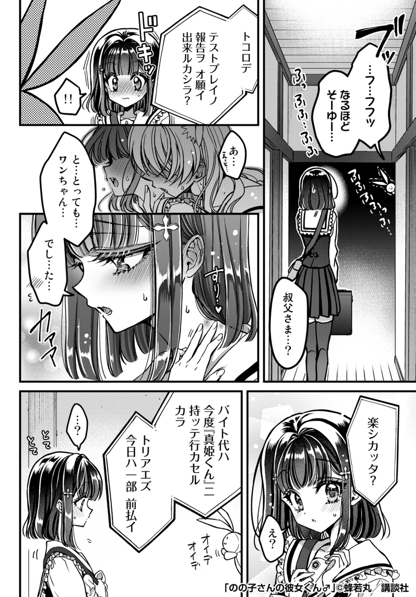 学校の王子様が好きな子の"彼女"になる話㊹
#ののカノ #蜂若丸 