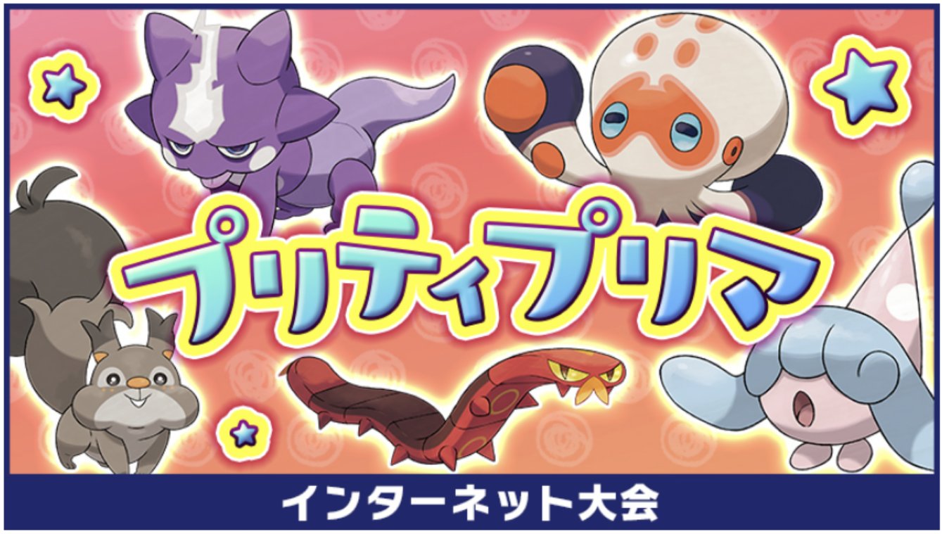 玄ちゃんを慕うブタ ポケモン剣盾の公式大会 プリティプリマに参加しましたブヒ 楽しかったー シナジー重視の百合パで参戦 トリル晴れ下のガーディちゃんの ねっぷう を食らいなさい ブヒブヒ 下位レートには無双できたけど上位陣に わからされて30勝