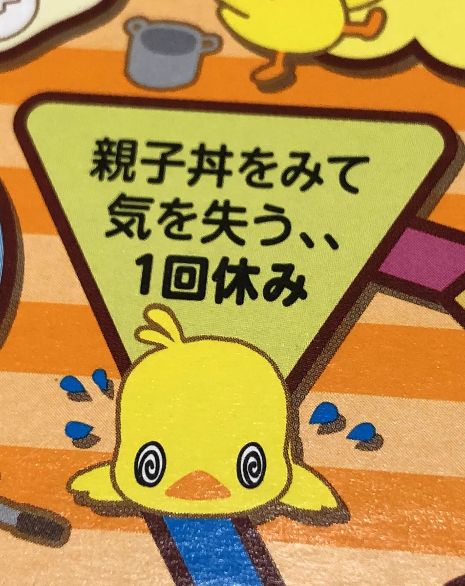 日清から送られてきたひよこちゃんすごろくの？マスの内容が酷いwww