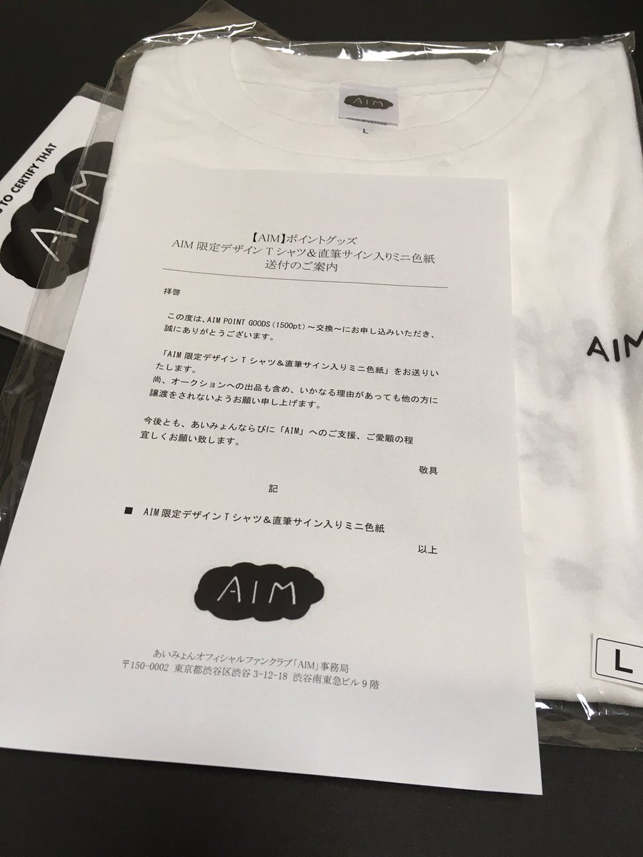 AIM限定tシャツと直筆サイン】あいみょんファンクラブ限定品 - その他