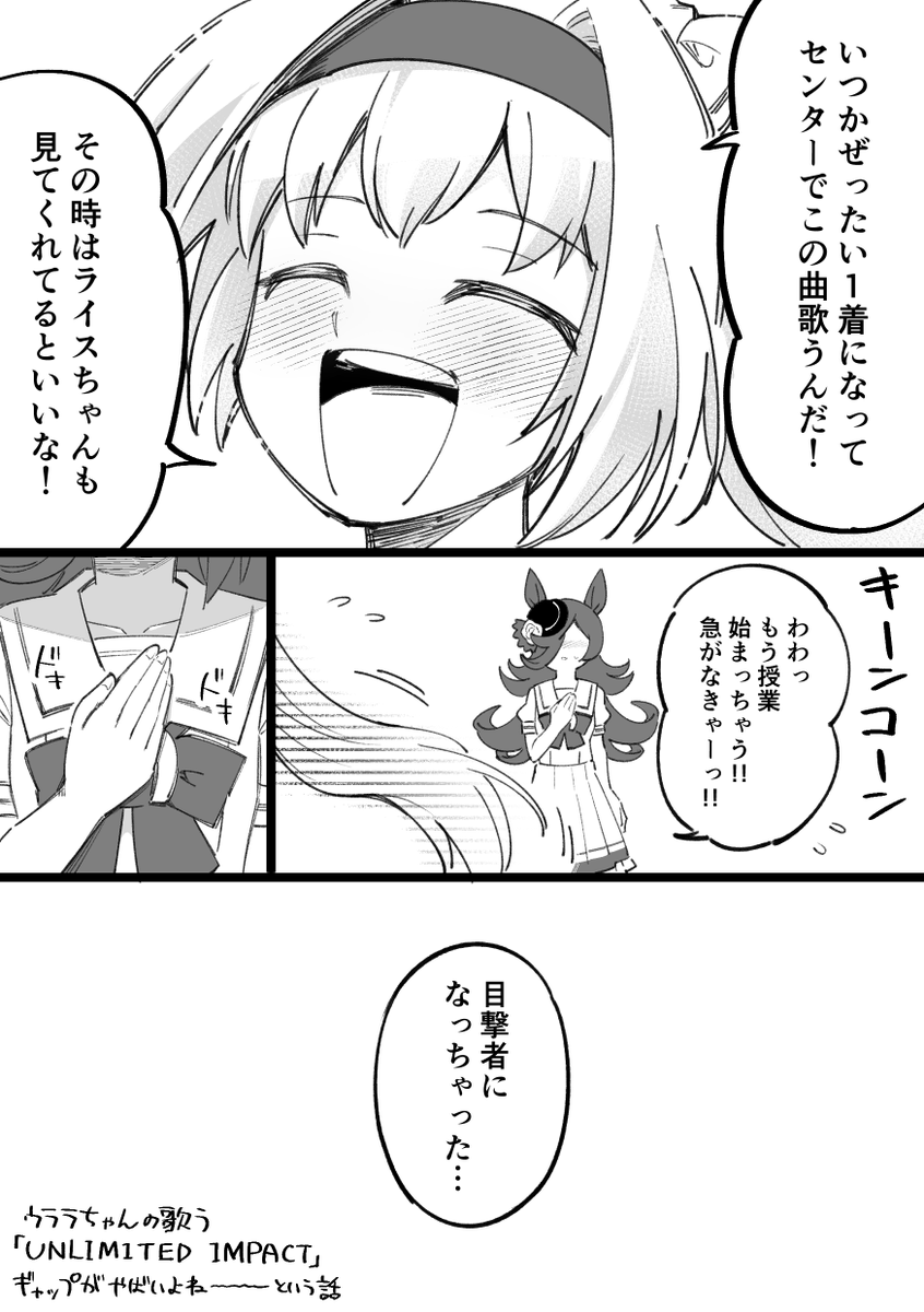 ウマ娘漫画 キミは目撃者だよ 