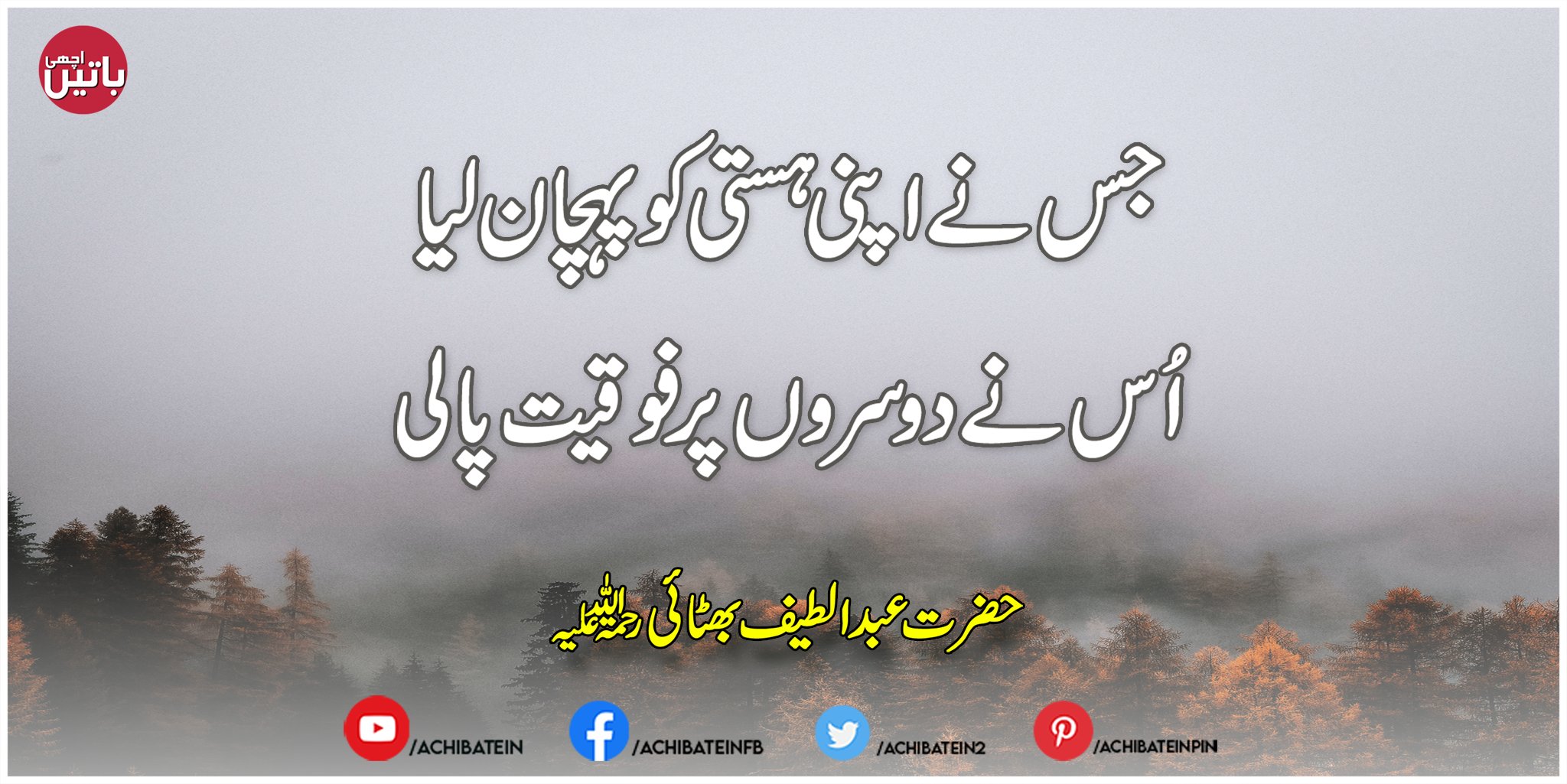 Shah abdul latif bhittai quotes