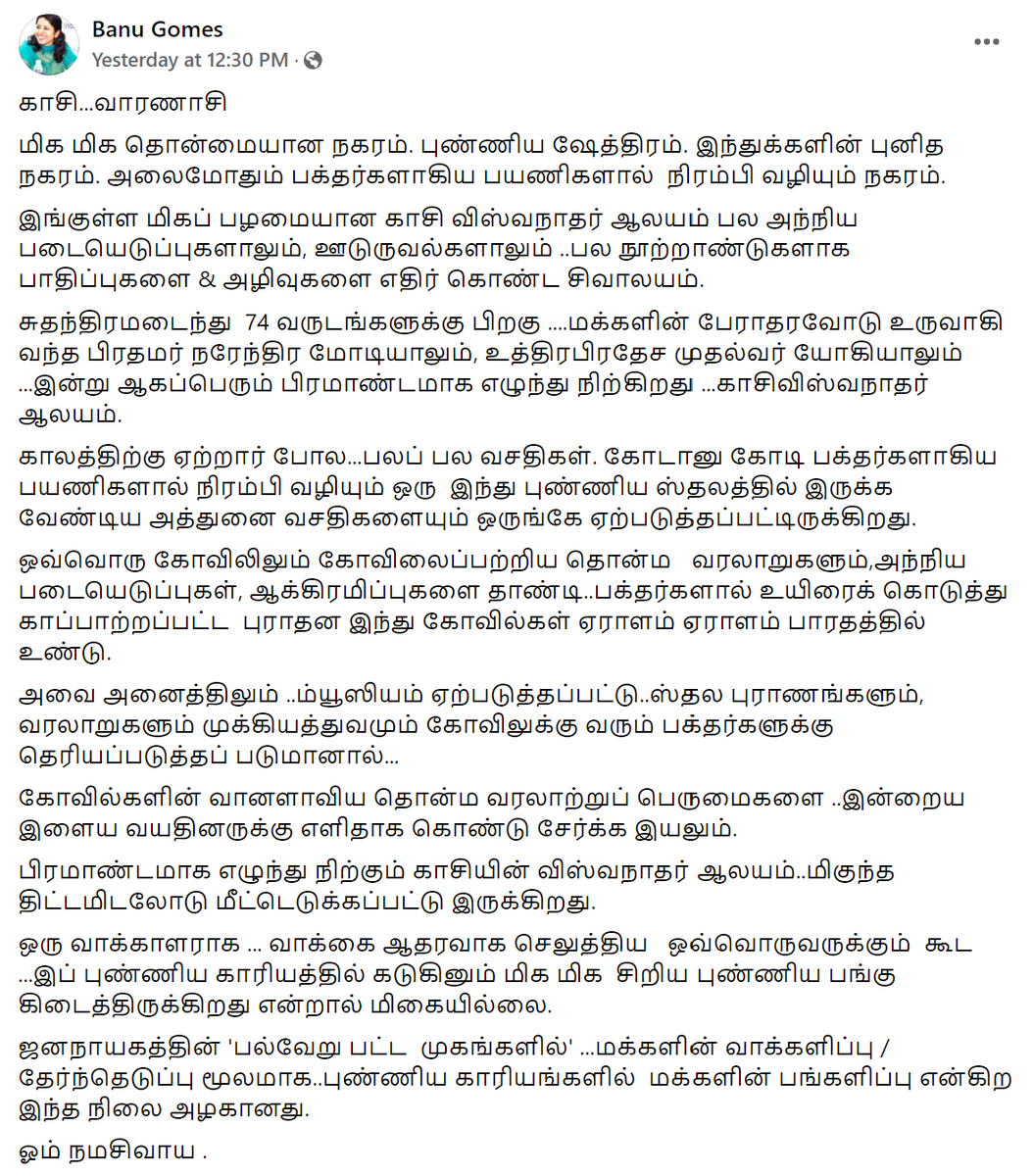 srinivaca's tweet photo. சுதந்திரமடைந்து 74 வருடங்களுக்கு பிறகு மக்களின் பேராதரவோடு உருவாகி வந்த பிரதமர் நரேந்திர மோடியாலும், உத்திரபிரதேச முதல்வர் யோகியாலும் பிரமாண்டமாக எழுந்து நிற்கிறது காசிவிஸ்வநாதர் ��லயம்.
ஓம் நமசிவாய 🙏🙏🙏
#KasiTemple #BanuGomes https://t.co/MK20HQYQow