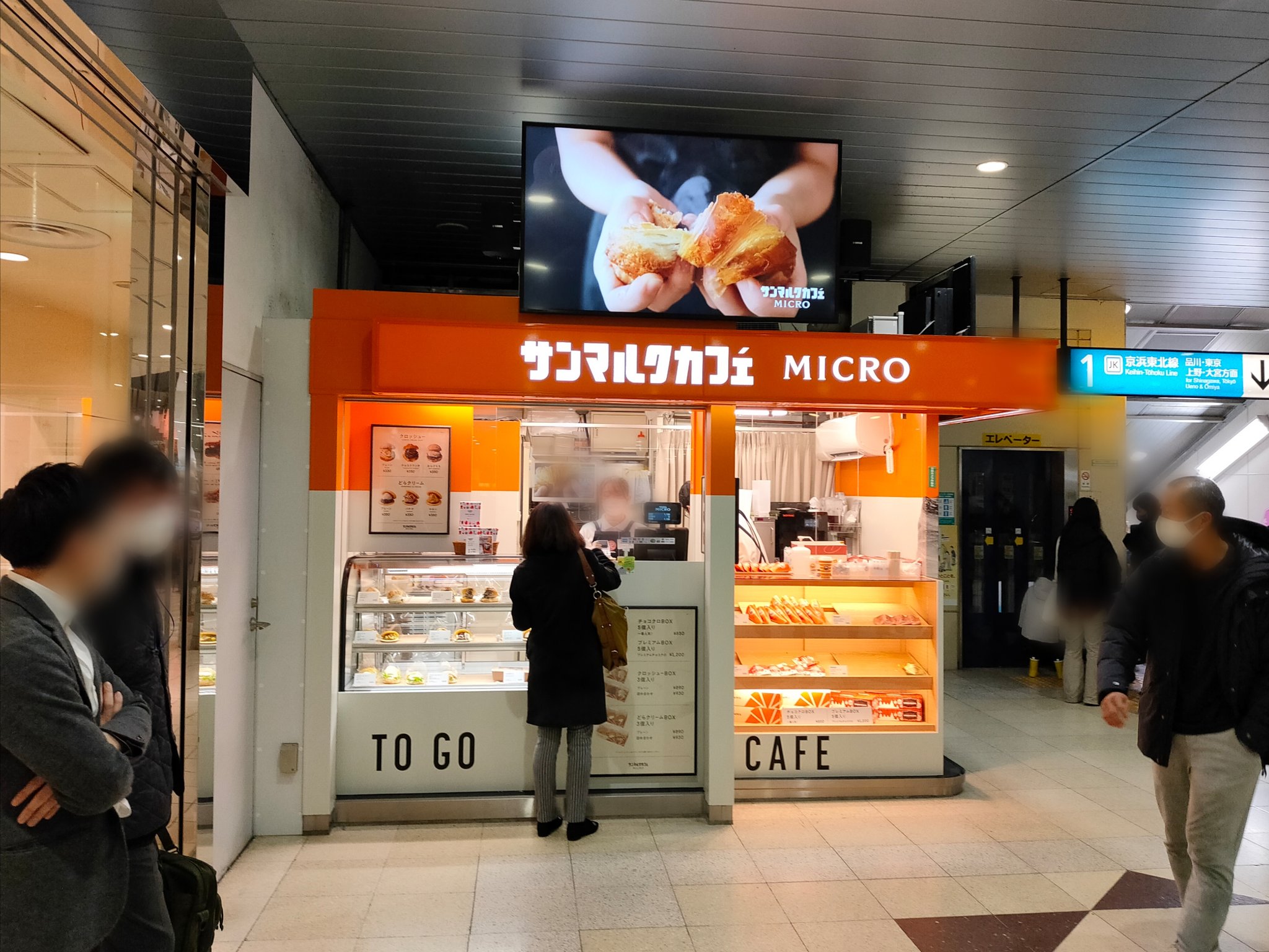 ひかる Twitterissa 大井町駅中央改札口にオープンしたサンマルクカフェのテイクアウト店 サンドイッチも売ってる T Co Ogncetoxao Twitter