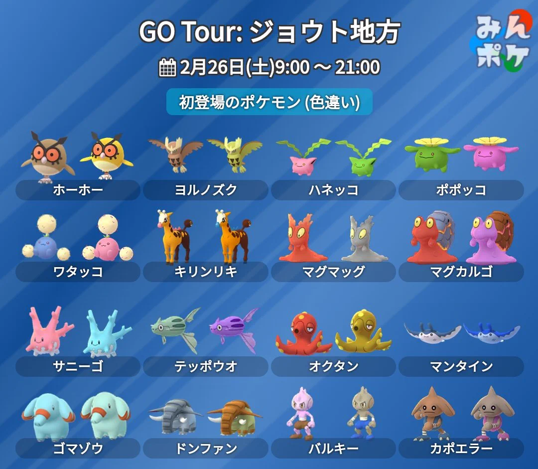 ポケモンGO攻略⚡みんポケ on X: 