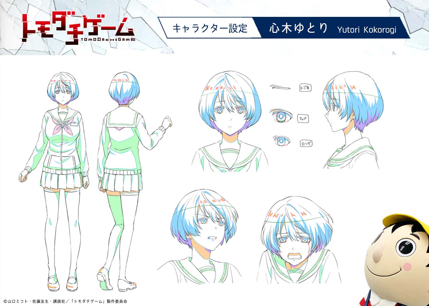 Twitter 上的 Tvアニメ トモダチゲーム 公式 マナブくん の アニメ制作レポート 今回は 友一くんの友達の1人 心木ゆとりちゃん Cv 天野聡美 の 設定を大公開 おとなしくて心優しい女の子だよ T Co Vak0k3qzkj 22年4月放送 T Co
