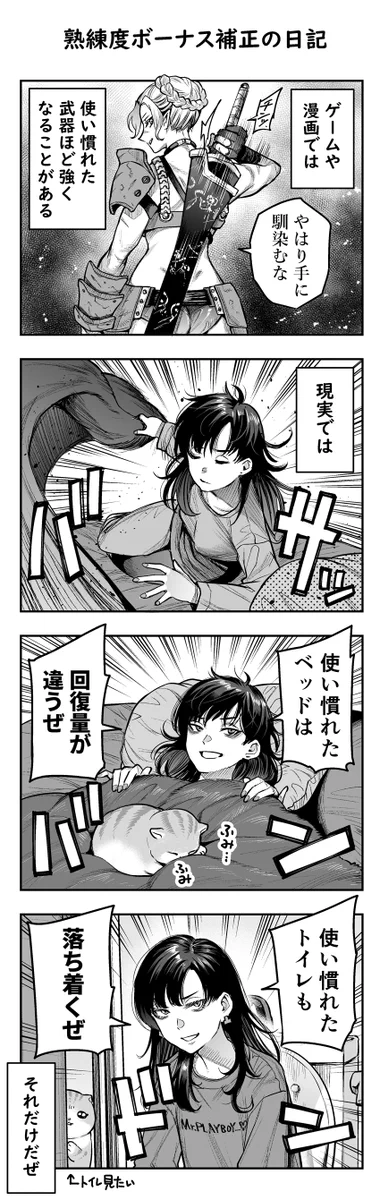 ゲームや漫画と同じように？現実でも使い慣れた物が一番www