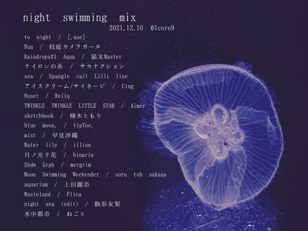 1coro9's tweet photo. 𓏸𓂂𓈒𓇡𓆝⁎꙳【 new 】꙳⁎𓆛𓇡𓈒𓂂𓏸

夜を泳ぐ的なテーマでmix撮りました🌙
久々にDJした、気が向いた夜にきいてね🐠 𓈒𓂂𓏸 
( 画像は水族館で撮った海月 )

🎧▷ 2021.12.10 REC - night swimming mix 
https://t.co/zGyYgvLfh4 https://t.co/saVtEn2fKd