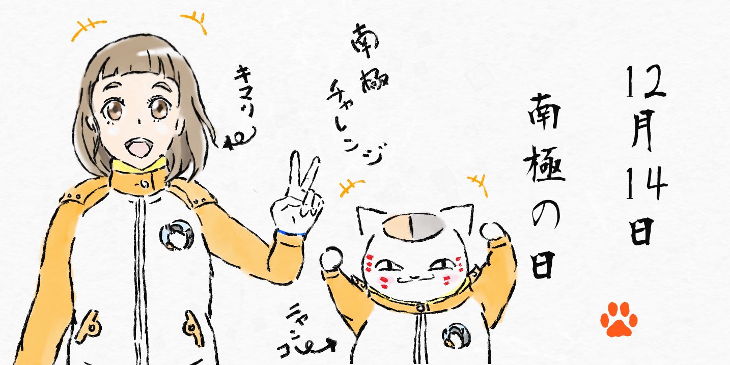 ニャンコ日和 先生 今日は何の日だっけ 12 14は 南極の日 ということで今回は よりもい バージョンのニャンコ先生を描いてみました 夏目友人帳 ニャンコ先生 にゃんこ先生 T Co Iyikzem2bq Twitter