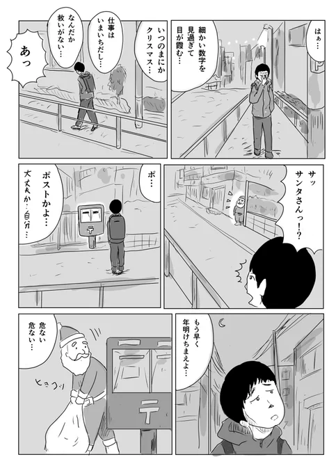 幻サンタ

#1Pマンガ 