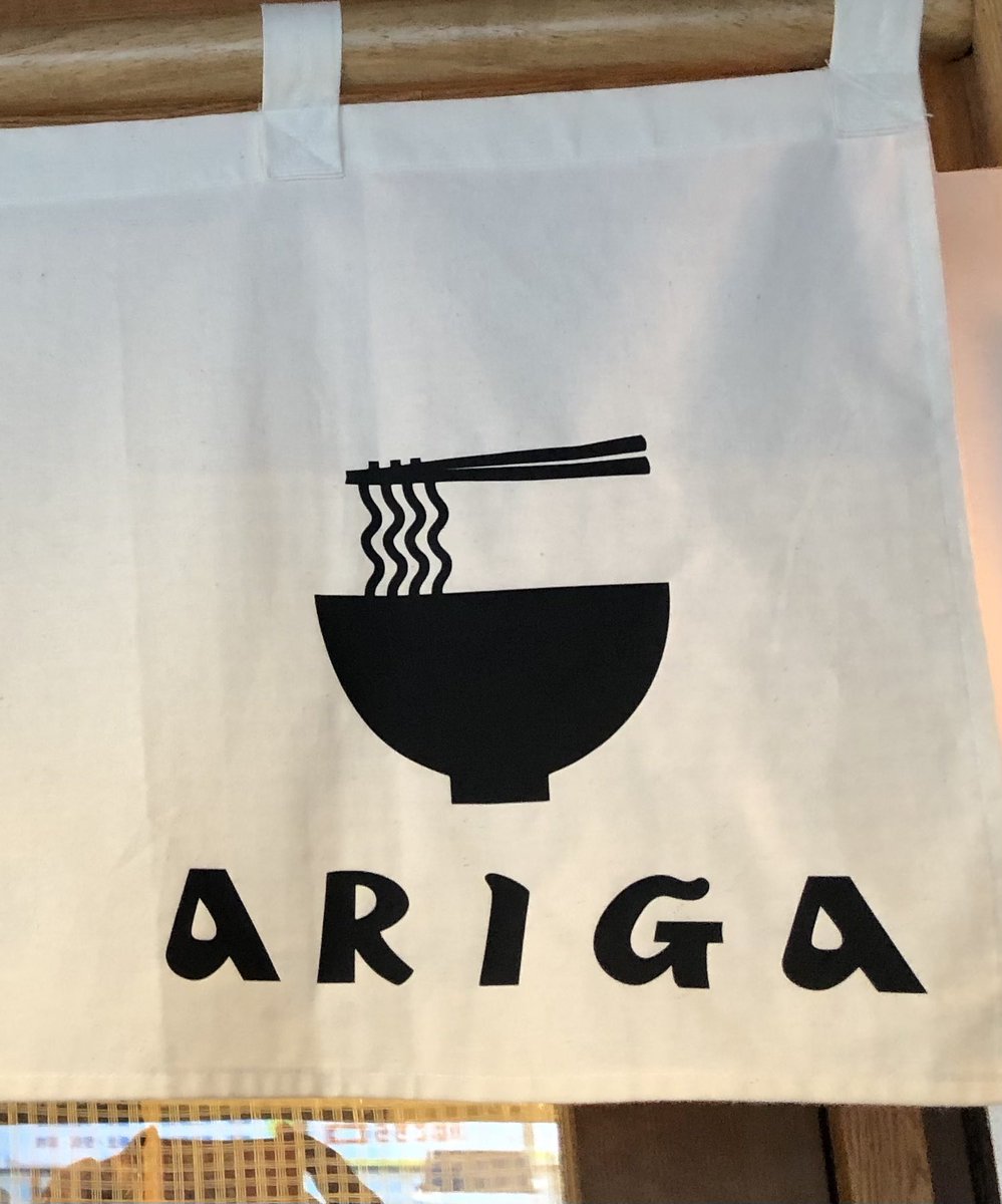 麺屋ARIGAさんの求人募集です🍜興味ある方はARIGAさんに連絡して下さい( ◠‿◠ )美味しいラーメン🍜食べれますよ〜🤤 