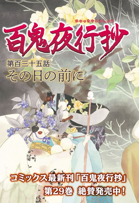 百鬼夜行抄のtwitterイラスト検索結果 百鬼夜行抄のtwitterイラスト検索結果