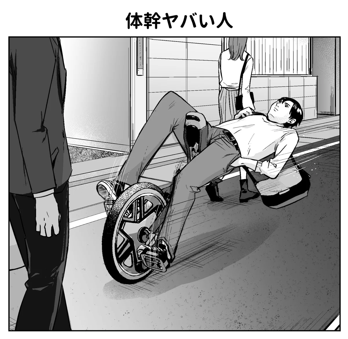 一輪車の乗り方がすごすぎる…！体幹ヤバい人のイラスト！