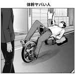 一輪車の乗り方がすごすぎる…!体幹ヤバい人のイラスト!