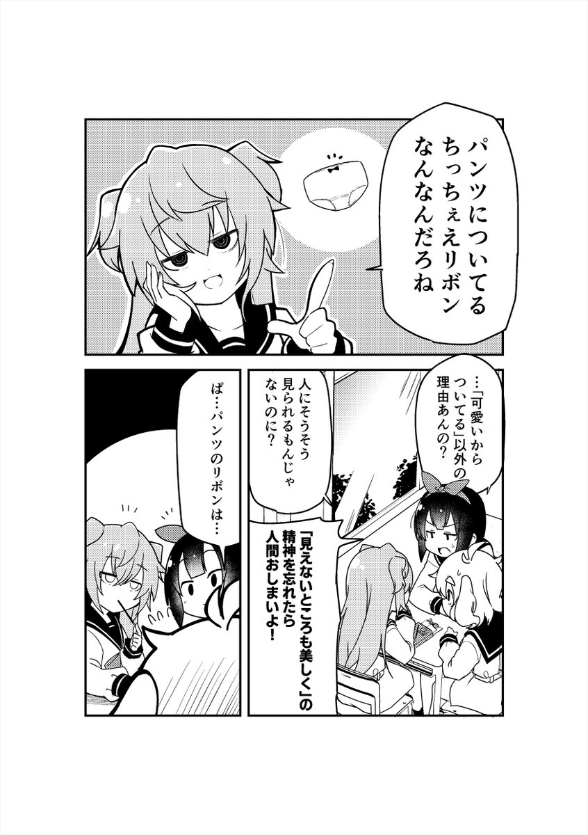 百合そうで百合くない少し百合(リリ)い漫画 第3話1/2 