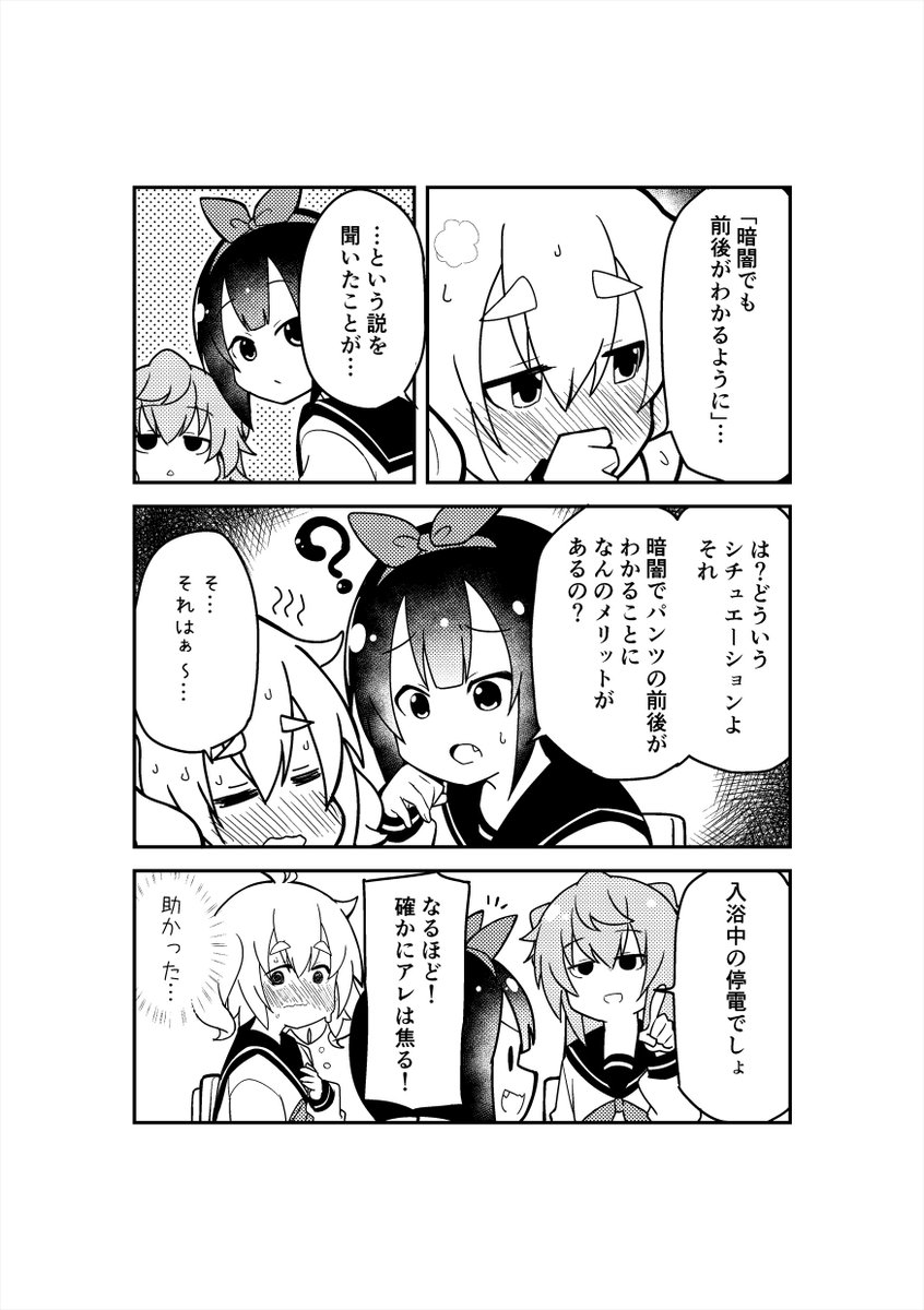 百合そうで百合くない少し百合(リリ)い漫画 第3話1/2 