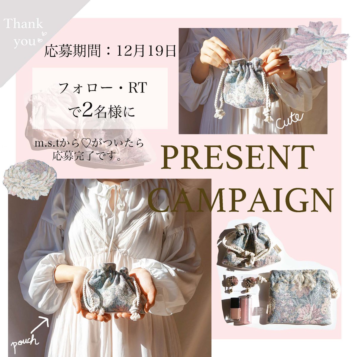 ＼フォロー＆リツイートで応募／

Twitterフォロワー様2000人突破記念
プレゼントキャンペーン🎁

🎄人気のゴブラン織の
「ミニ巾着ポーチ」を2名様に

2021.12.14~19 〆切
♡がついたら応募完了です

☑︎注意事項をご一読くださいませ

#プレゼント企画　#ハンドメイド