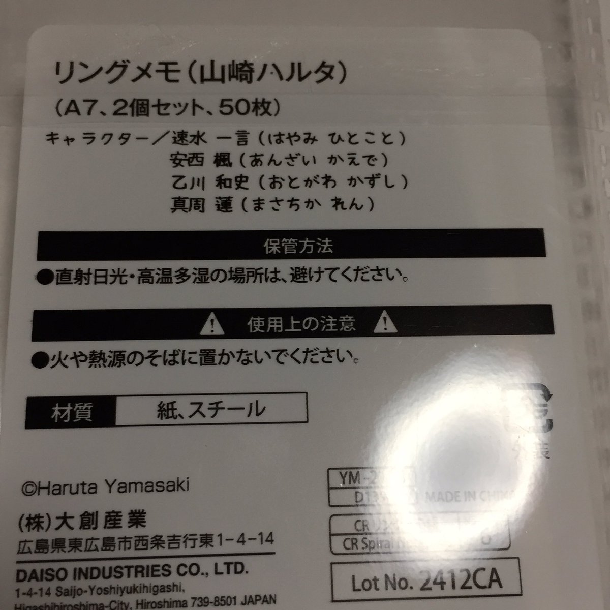 隣のイケメンメモ帳📝
ダイソー😰 