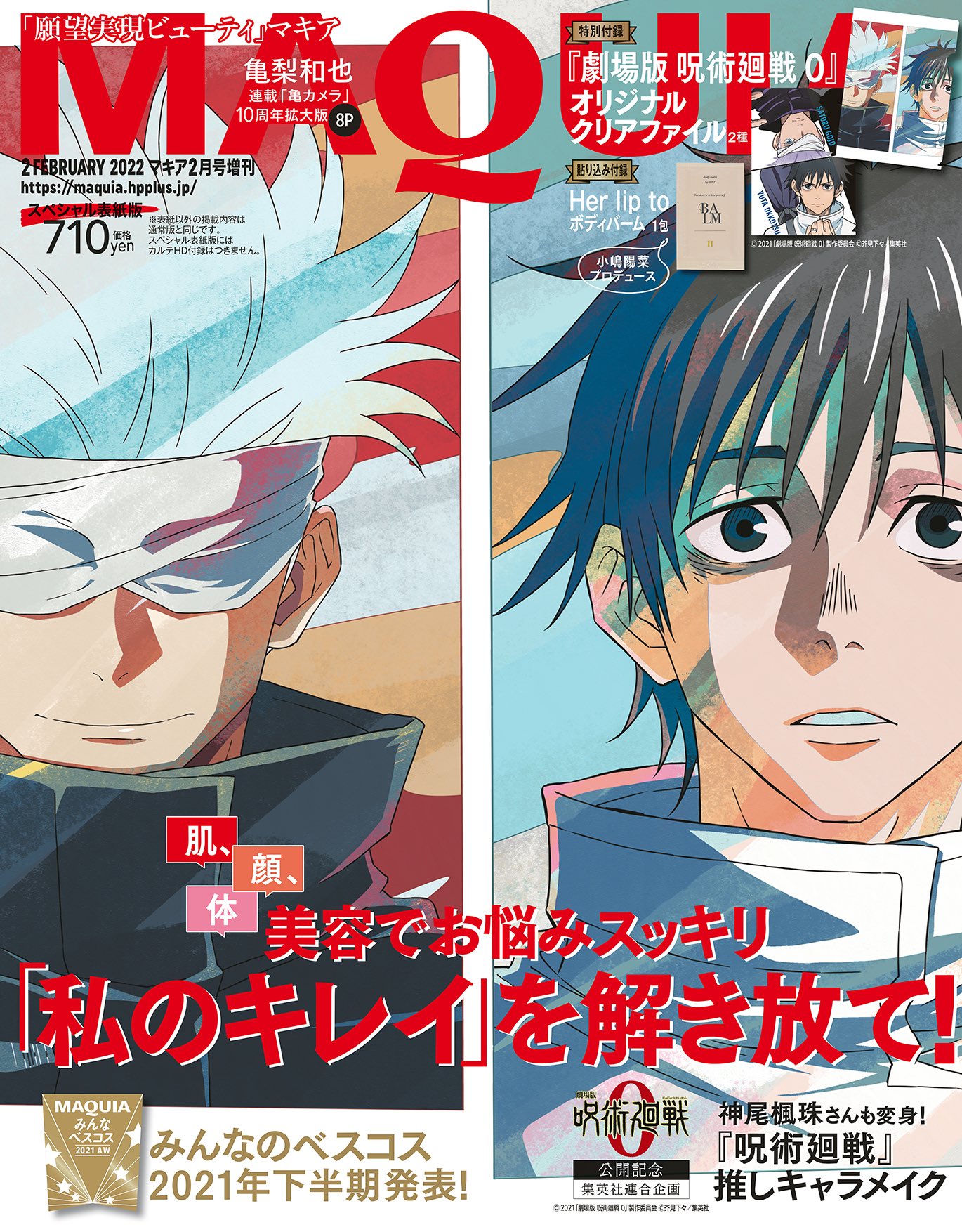 See Maquia Magazine S Tweet On Dec 14 21 Twitter